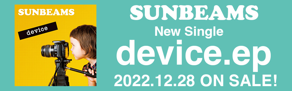 SUNBEAMS device.ep 2022年12月28日発売！